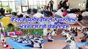 GADVASU ਵਿਖੇ ਮਨਾਇਆ ਗਿਆ International Yoga Day