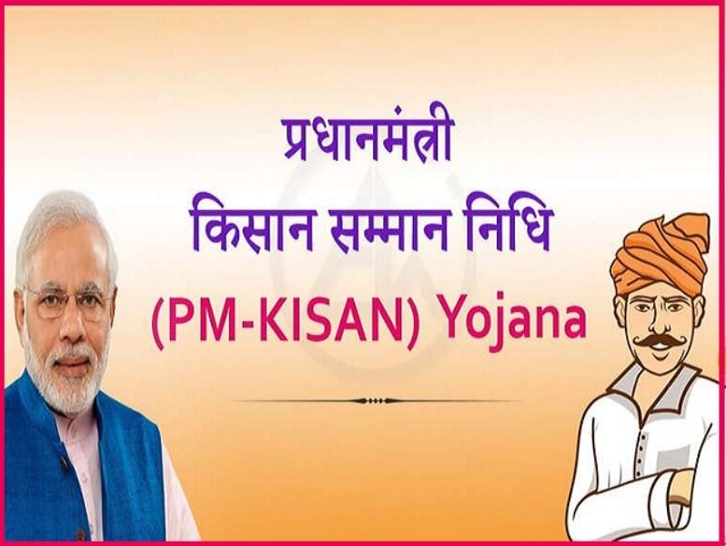 pm kisan samman nidhi yojna pm kisan samman nidhi yojna