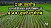 Good News For Farmers: ਡੀ.ਐਸ.ਆਰ. ਤਕਨੀਕ ਨਾਲ ਖੇਤੀ ਕਰਨ ਵਾਲੇ ਕਿਸਾਨਾਂ ਨੂੰ ਮਿਲੇਗਾ 4500 ਰੁਪਏ ਦਾ ਬੋਨਸ