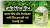 Zytonic Neem: ਕਿਸਾਨ ਵੀਰੋਂ, ਫਸਲਾਂ ਵਿੱਚ ਕੀਟ ਨਿਯੰਤਰਣ ਲਈ ਕੁਦਰਤੀ ਅਤੇ ਟਿਕਾਊ ਹੱਲ 'ਜ਼ਾਇਟੋਨਿਕ ਨਿੰਮ' ਅਪਣਾਓ 