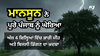 Monsoon Report: ਪੰਜਾਬ ਵਿੱਚ ਅੱਜ ਭਾਰੀ ਮੀਂਹ ਨਾਲ ਬਿਜਲੀ ਡਿੱਗਣ ਦਾ ਖ਼ਦਸ਼ਾ, ਇਨ੍ਹਾਂ ਜ਼ਿਲ੍ਹਿਆਂ ਵਿੱਚ ਔਰੇਂਜ ਅਲਰਟ ਜਾਰੀ  