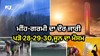 Punjab-Haryana ਵਿੱਚ ਭਾਰੀ ਮੀਂਹ, Delhi ਵਿੱਚ ਅਲਰਟ ਤੋਂ ਬਾਅਦ ਵੀ ਗਰਮੀ, 28-29-30 ਜੂਨ ਦਾ ਮੌਸਮ ਜਾਨਣ ਲਈ ਇੱਥੇ ਕਲਿਕ ਕਰੋ