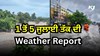 ALERT! ਇਸ ਹਫਤੇ ਹਿਮਾਚਲ ਤੋਂ ਅਰੁਣਾਚਲ ਅਤੇ ਪੰਜਾਬ ਤੋਂ ਕਰਨਾਟਕ ਤੱਕ ਭਾਰੀ ਮੀਂਹ, IMD ਵੱਲੋਂ 1 ਤੋਂ 5 ਜੁਲਾਈ ਤੱਕ ਦੀ Weather Report ਜਾਰੀ