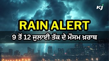 Weather Today: ਮੌਸਮ ਵਿਭਾਗ ਵੱਲੋਂ ਆਈ ਵੱਡੀ ਖ਼ਬਰ, 9 ਤੋਂ 12 ਜੁਲਾਈ ਤੱਕ ਮੌਸਮ ਖ਼ਰਾਬ, ਭਾਰੀ ਮੀਂਹ ਦਾ ਅਲਰਟ   