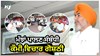 ਮੱਝਾਂ ਪਾਲਣ ਸੰਬੰਧੀ ਕੌਮੀ ਵਿਚਾਰ ਗੋਸ਼ਠੀ, ਭਵਿੱਖ ਦੀ ਰੂਪਰੇਖਾ ਤਿਆਰ ਕਰਨ ਲਈ GADVASU ਦੇ ਮਾਹਿਰਾਂ ਵੱਲੋਂ ਵਿਚਾਰਾਂ