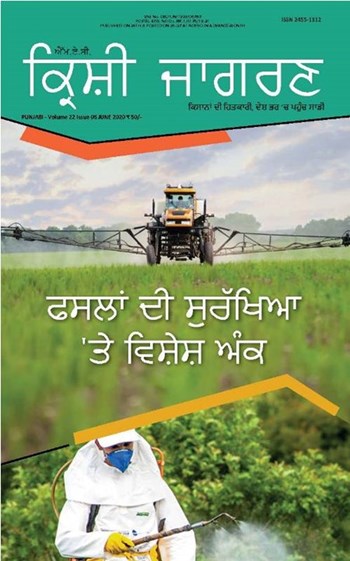Krishi Jagran Punjabi Magazine Subscription