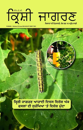 Krishi Jagran Punjabi Magazine Subscription