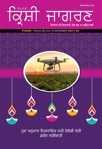 Krishi Jagran Punjabi Magazine Subscription